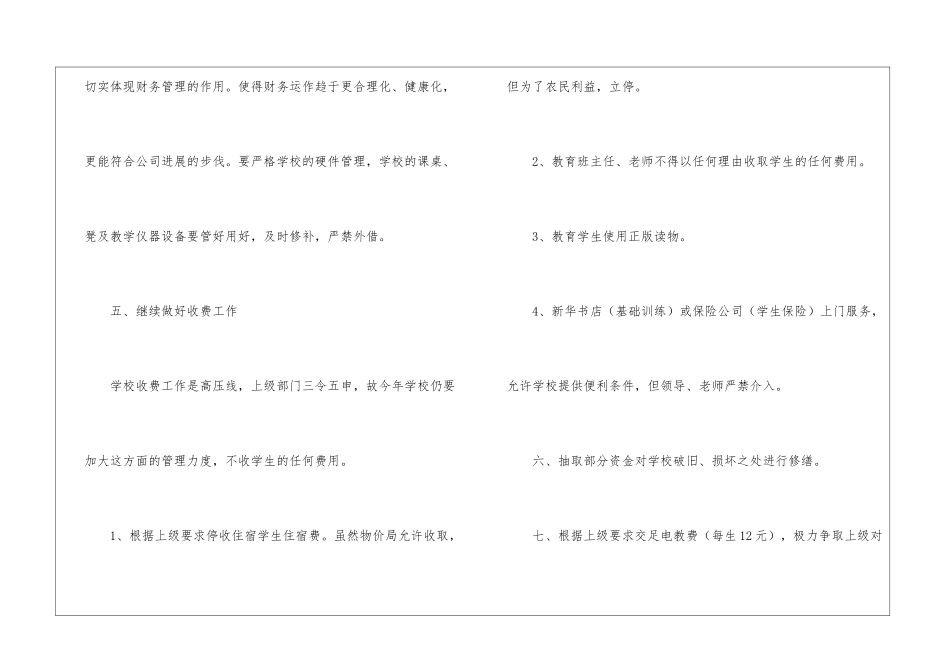 学校财务的工作计划7篇_第3页