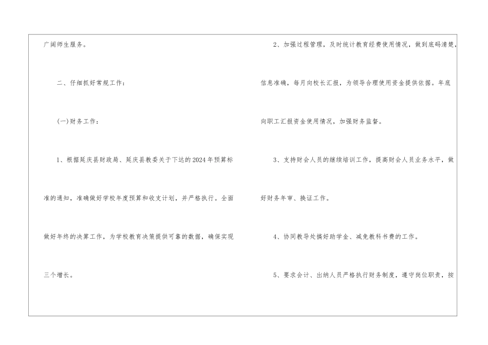 学校财务管理工作计划_第2页