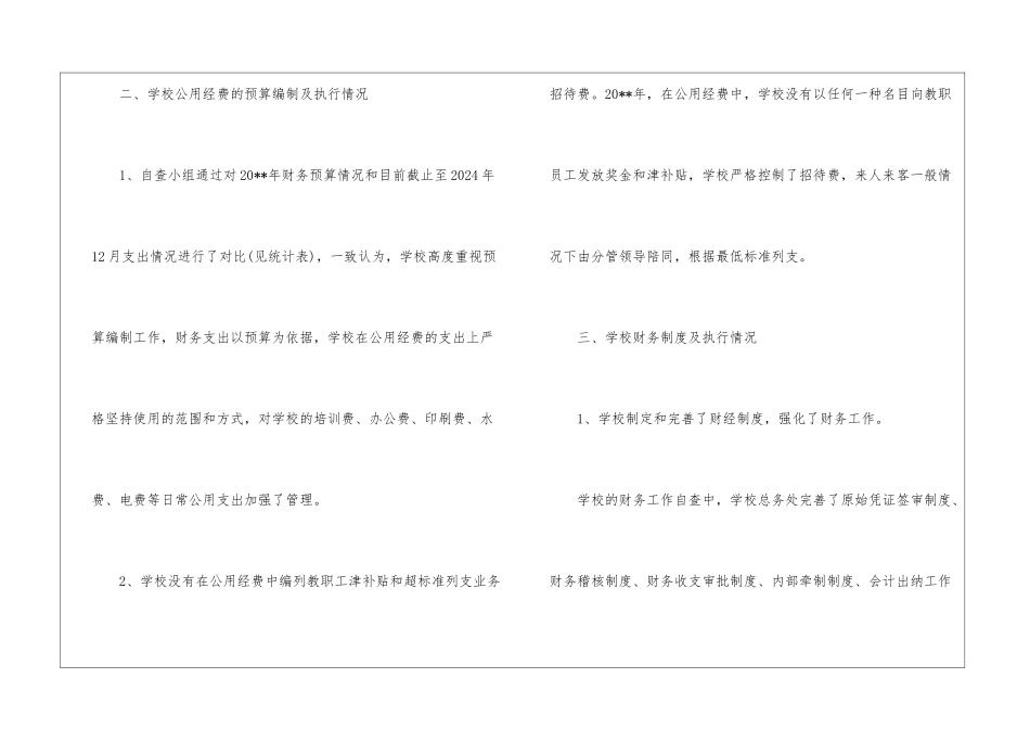 学校财务管理的自查报告_第2页