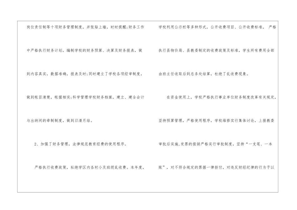 学校财务管理的自查报告_第3页