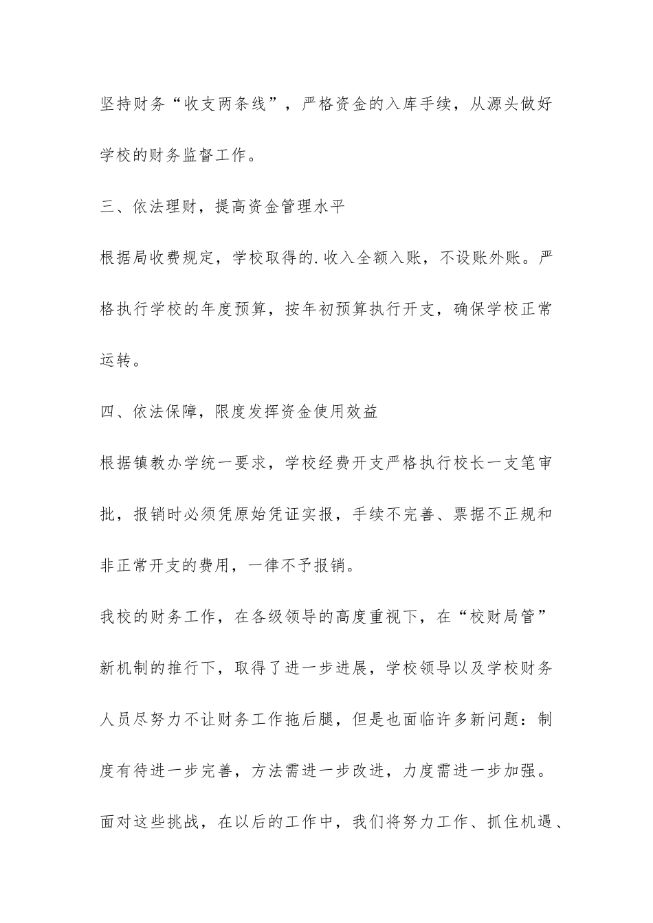 学校财务部工作总结-_第3页