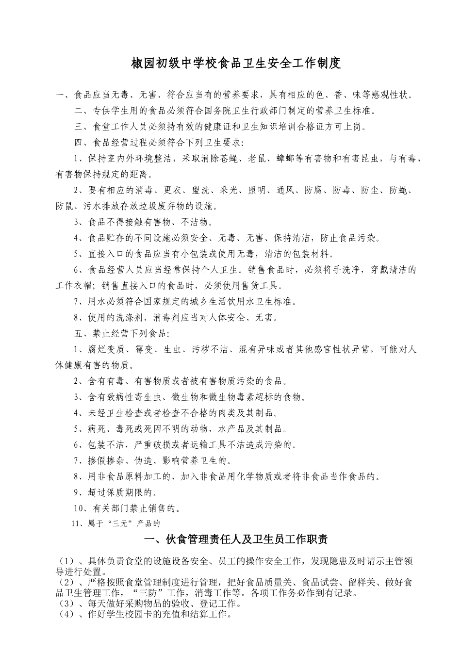 食堂加工、储存、留样管理制度、预案_第3页