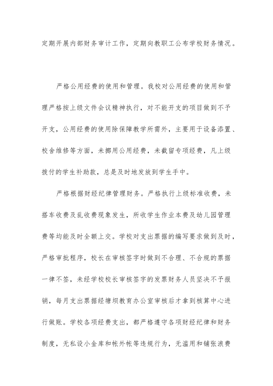 学校财务自查报告(精选9篇)_第2页