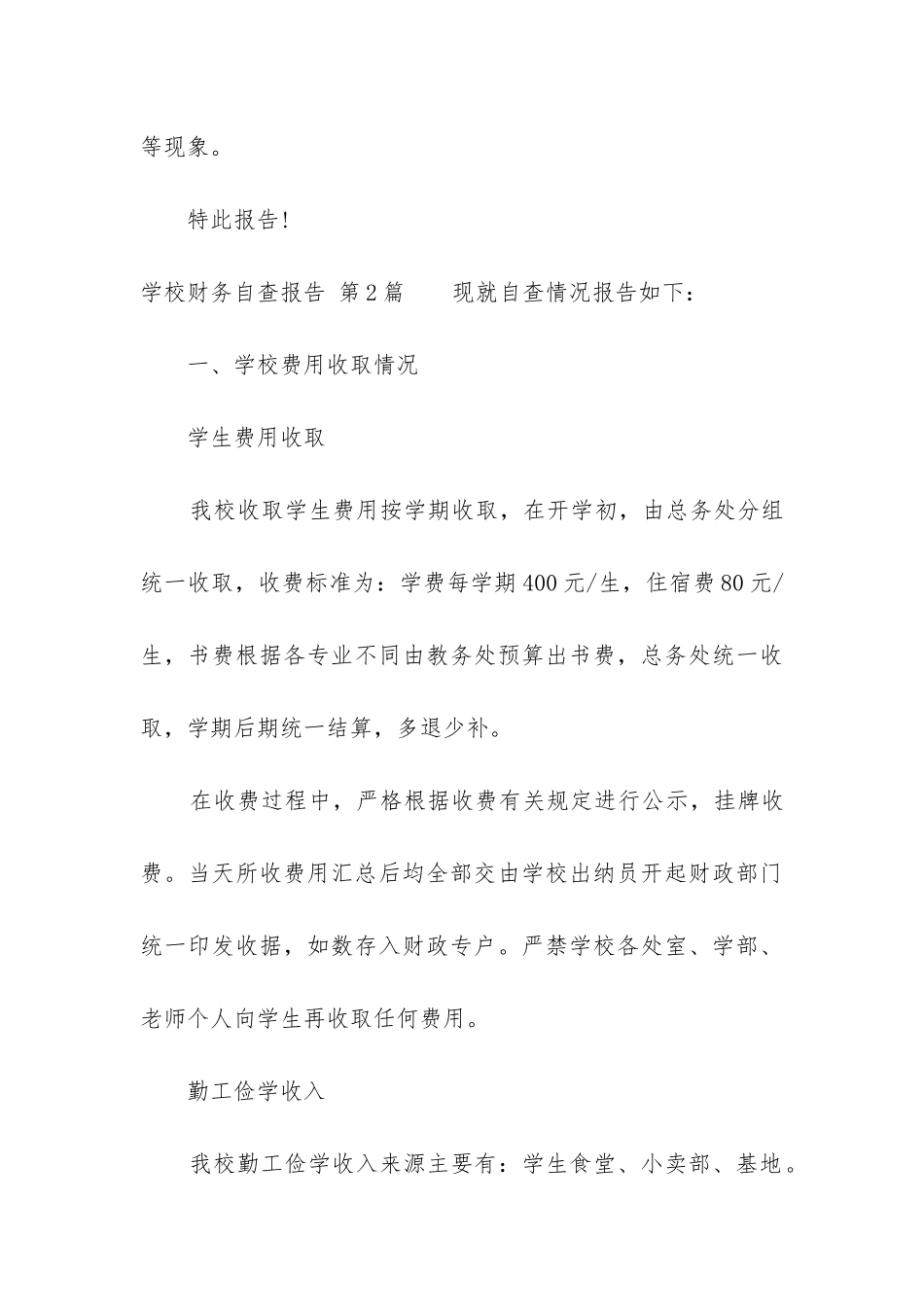 学校财务自查报告(精选9篇)_第3页