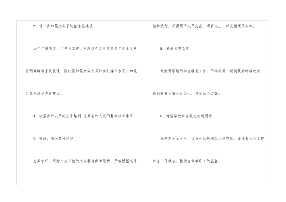 学校财务部工作计划7篇_第2页