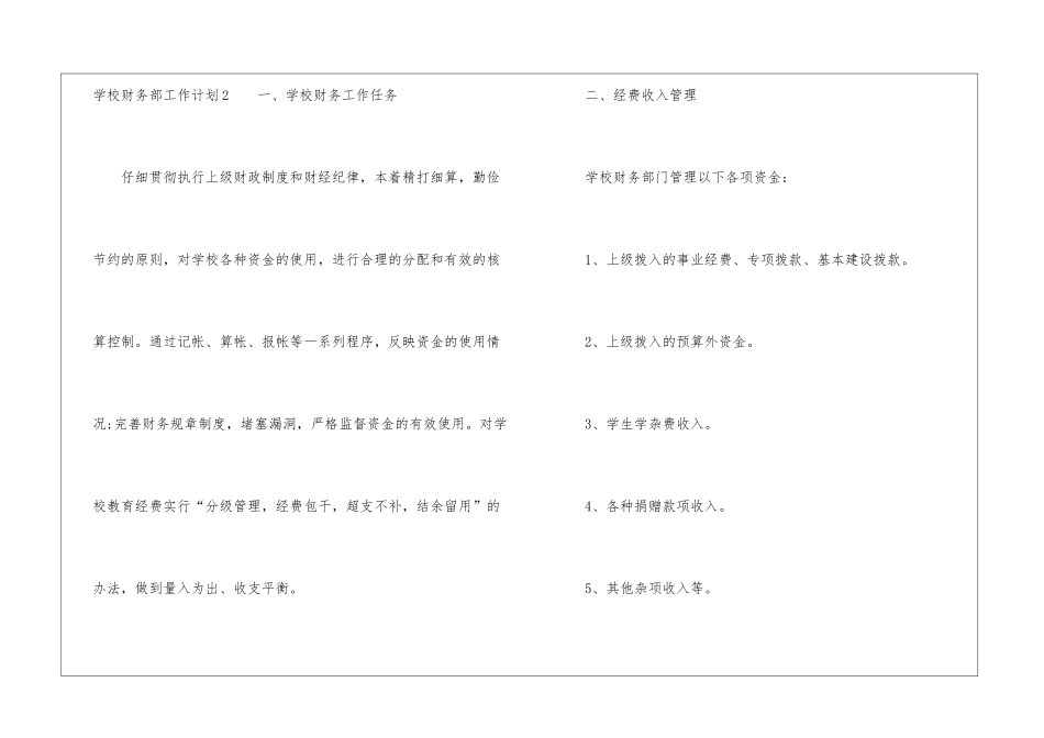 学校财务部工作计划7篇_第3页