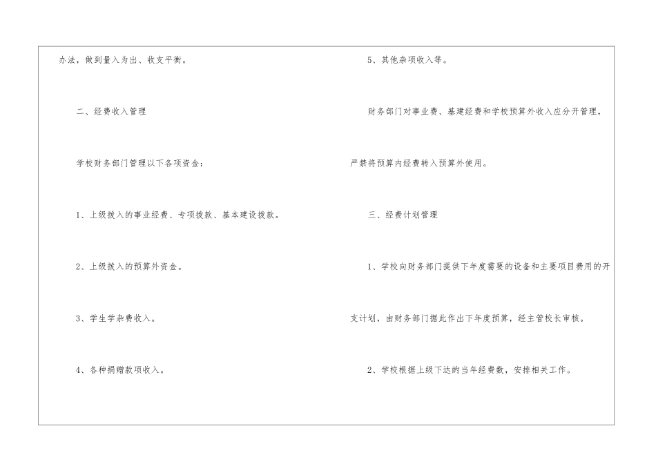 学校财务部工作计划_第2页