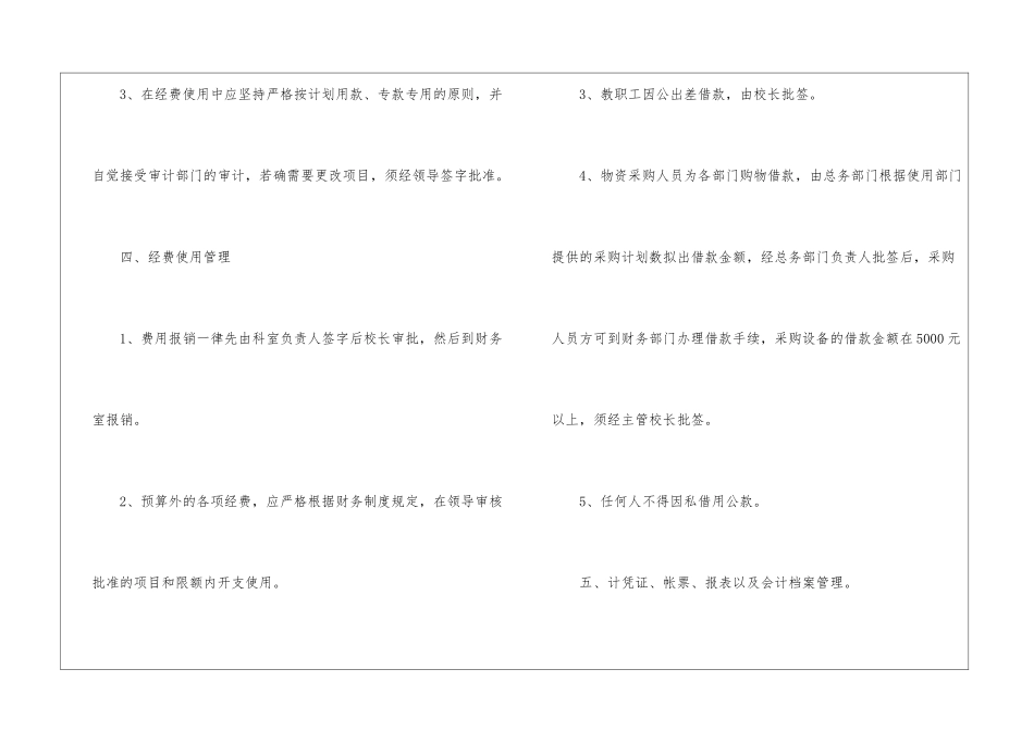 学校财务部工作计划_第3页