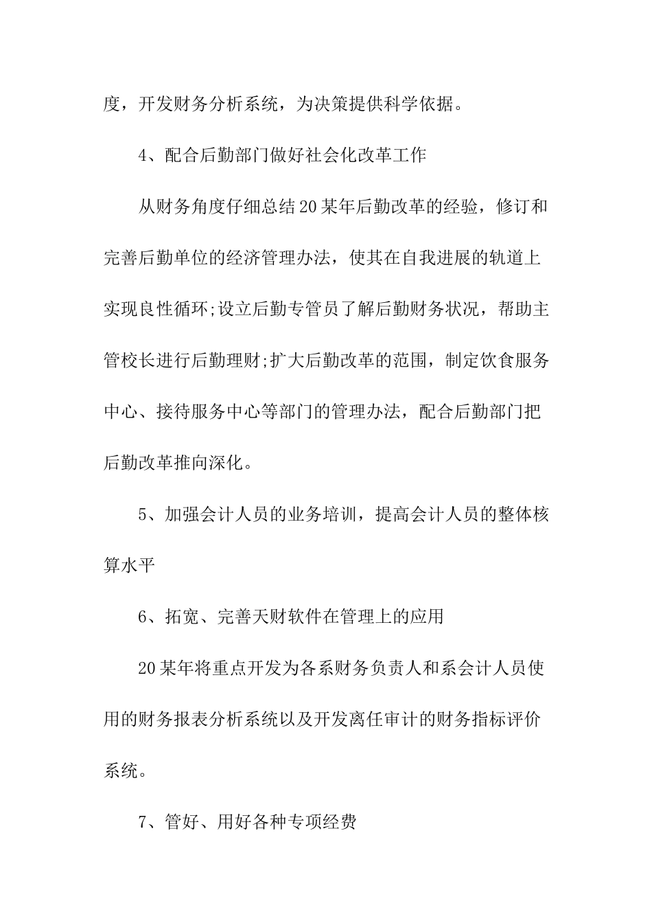 学校财务部门工作计划_第2页