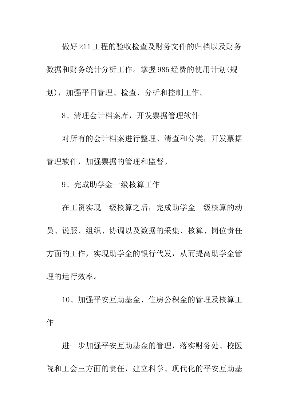 学校财务部门工作计划_第3页