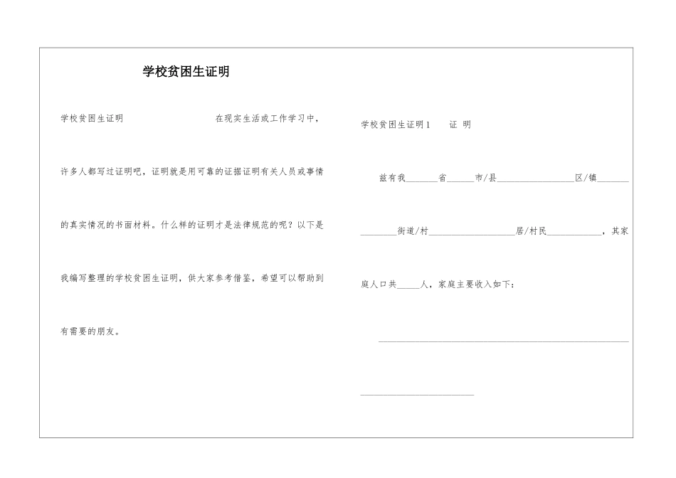 学校贫困生证明_第1页