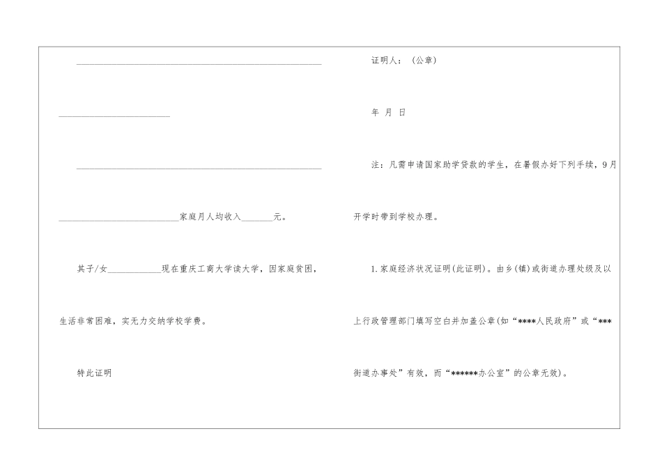 学校贫困生证明_第2页