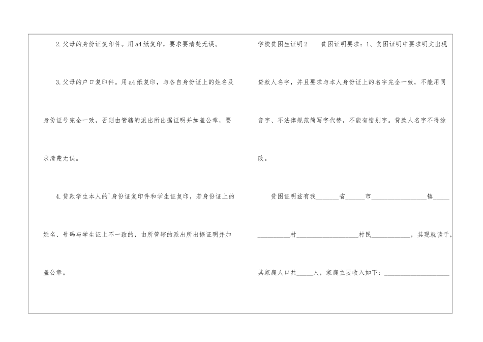 学校贫困生证明_第3页