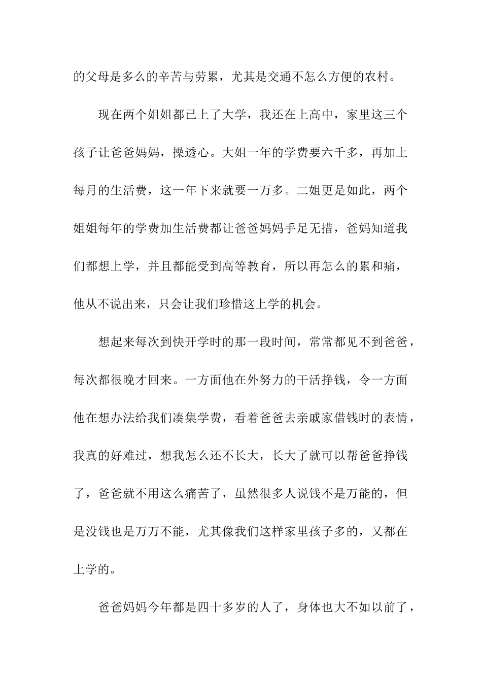 学校贫困生补助申请书_第2页