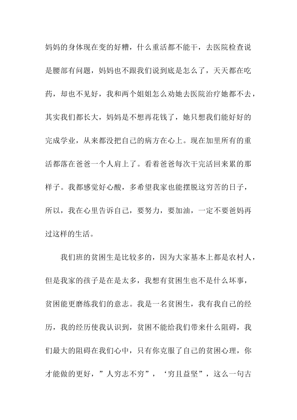 学校贫困生补助申请书_第3页