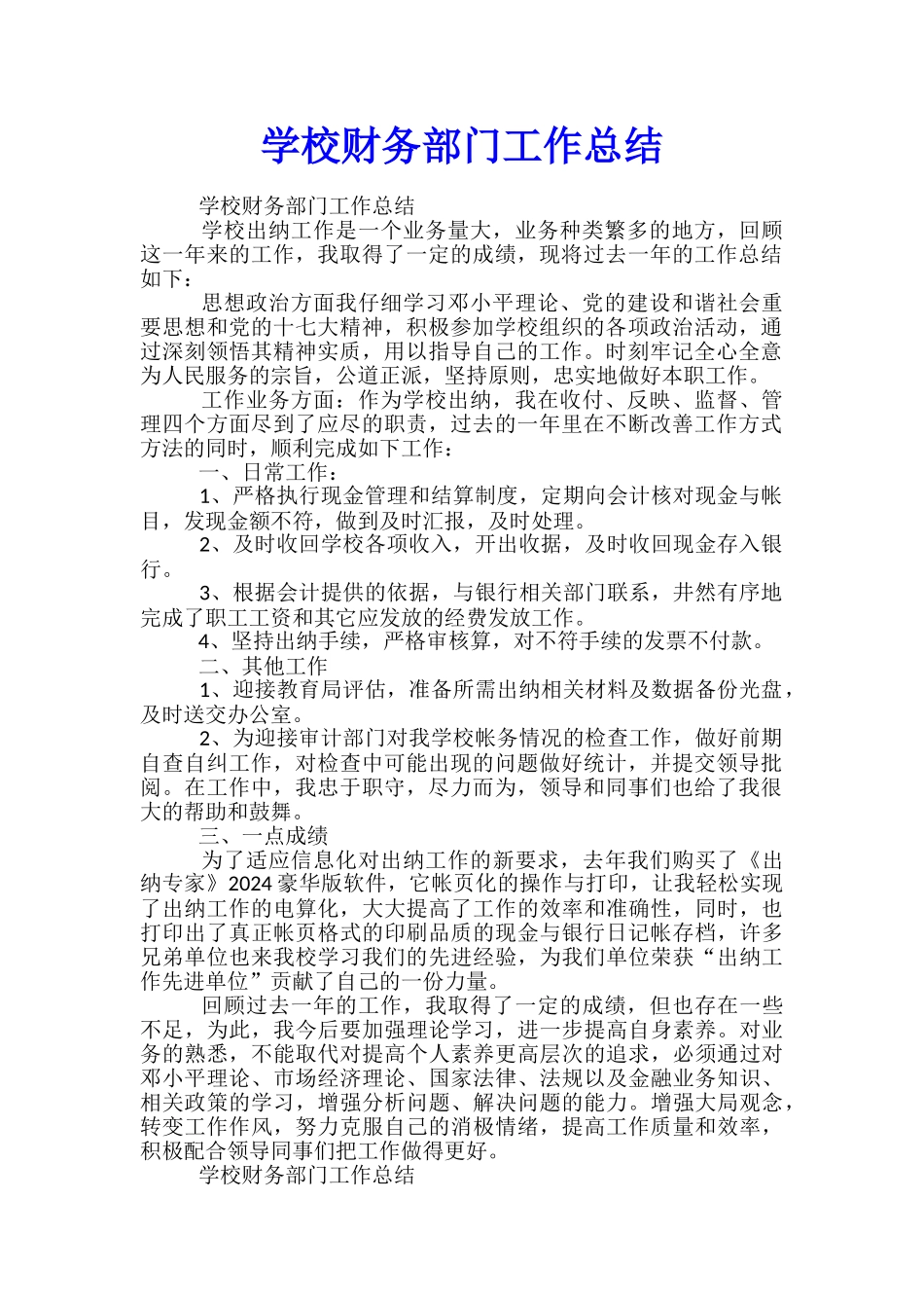 学校财务部门工作总结_第1页