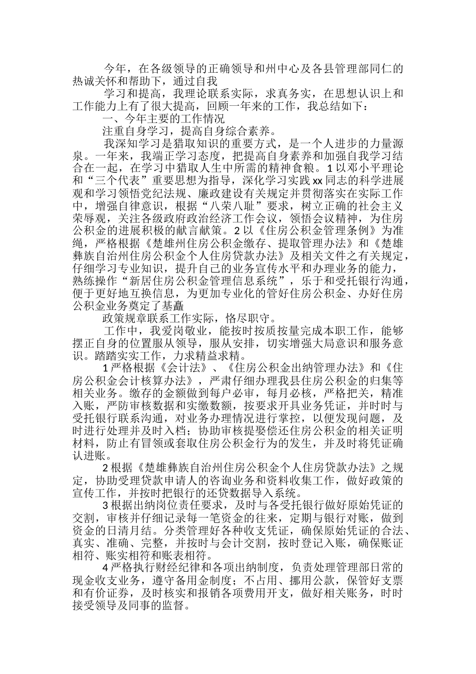 学校财务部门工作总结_第2页