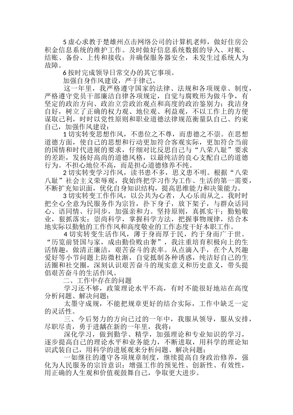 学校财务部门工作总结_第3页