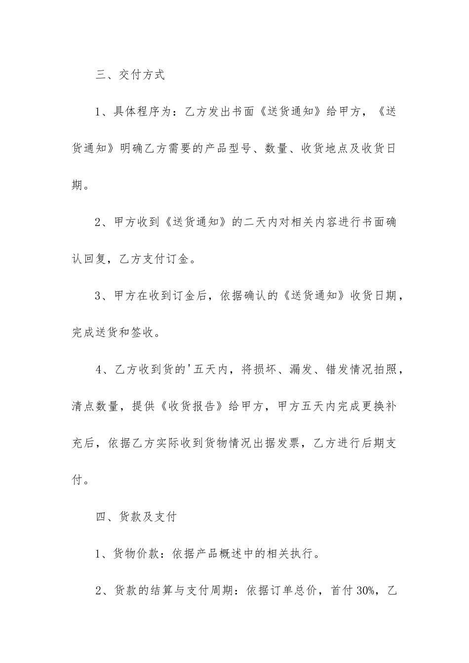 学校购买文具用品供货合同-_第2页
