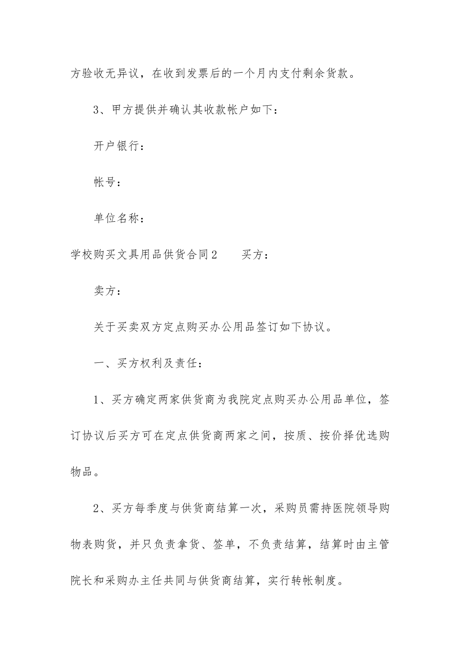 学校购买文具用品供货合同-_第3页