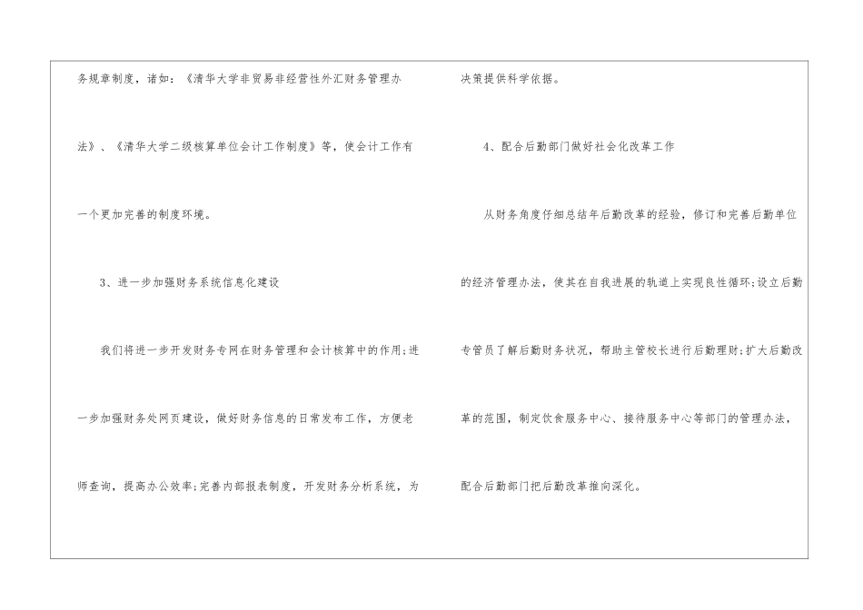 学校财务部工作计划10篇_第2页