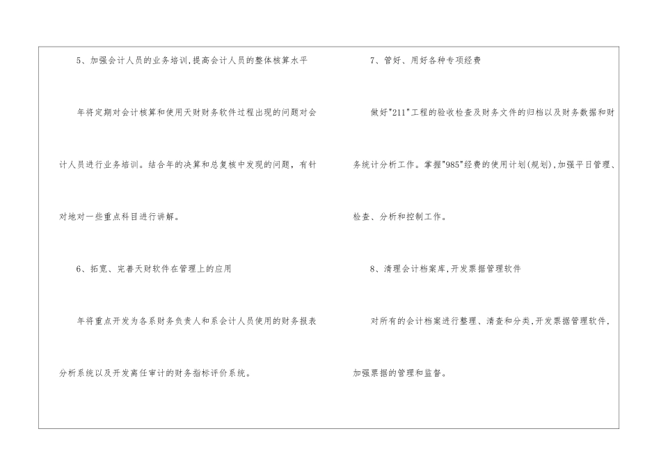 学校财务部工作计划10篇_第3页