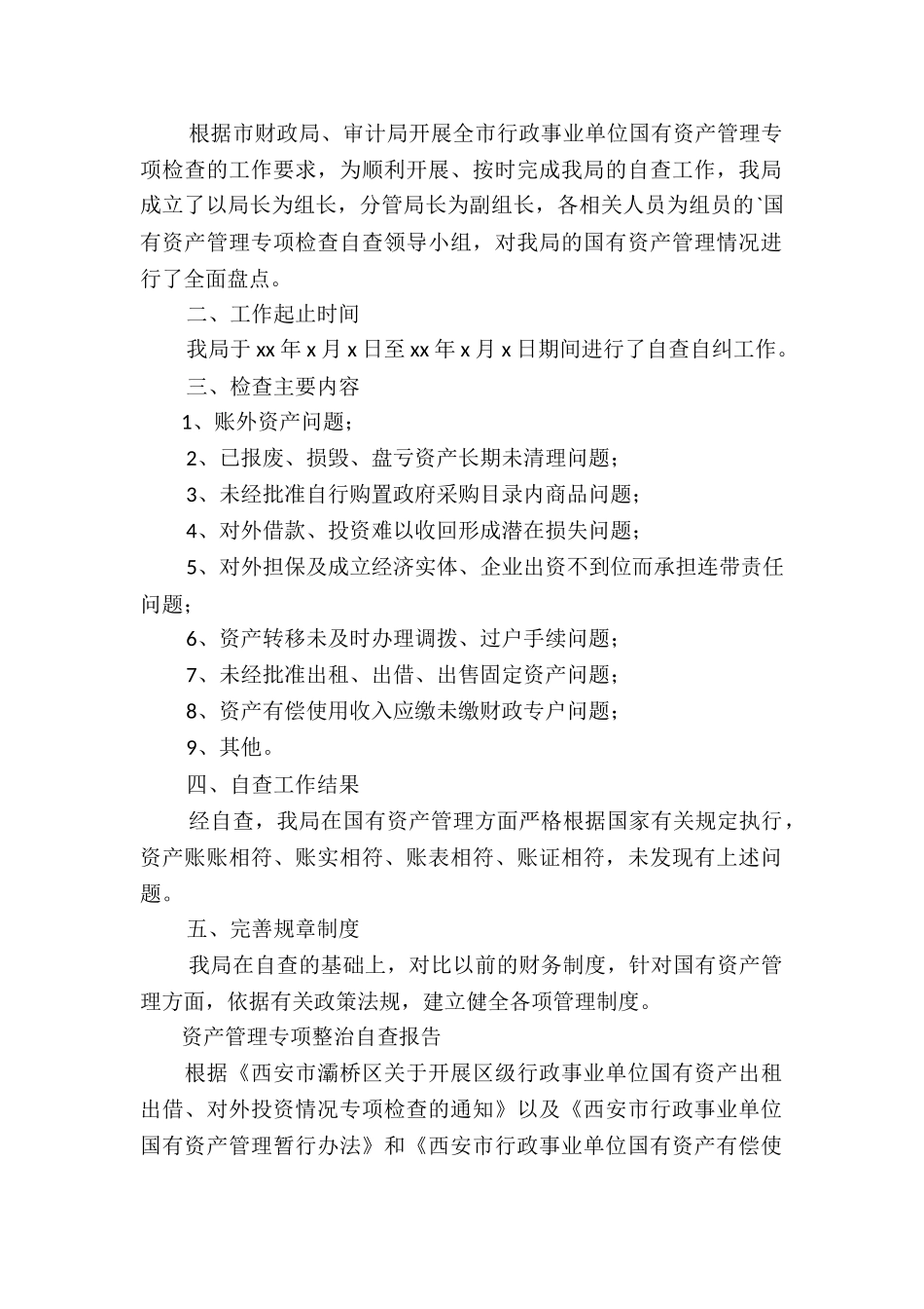 学校资产清查报告5篇_第2页