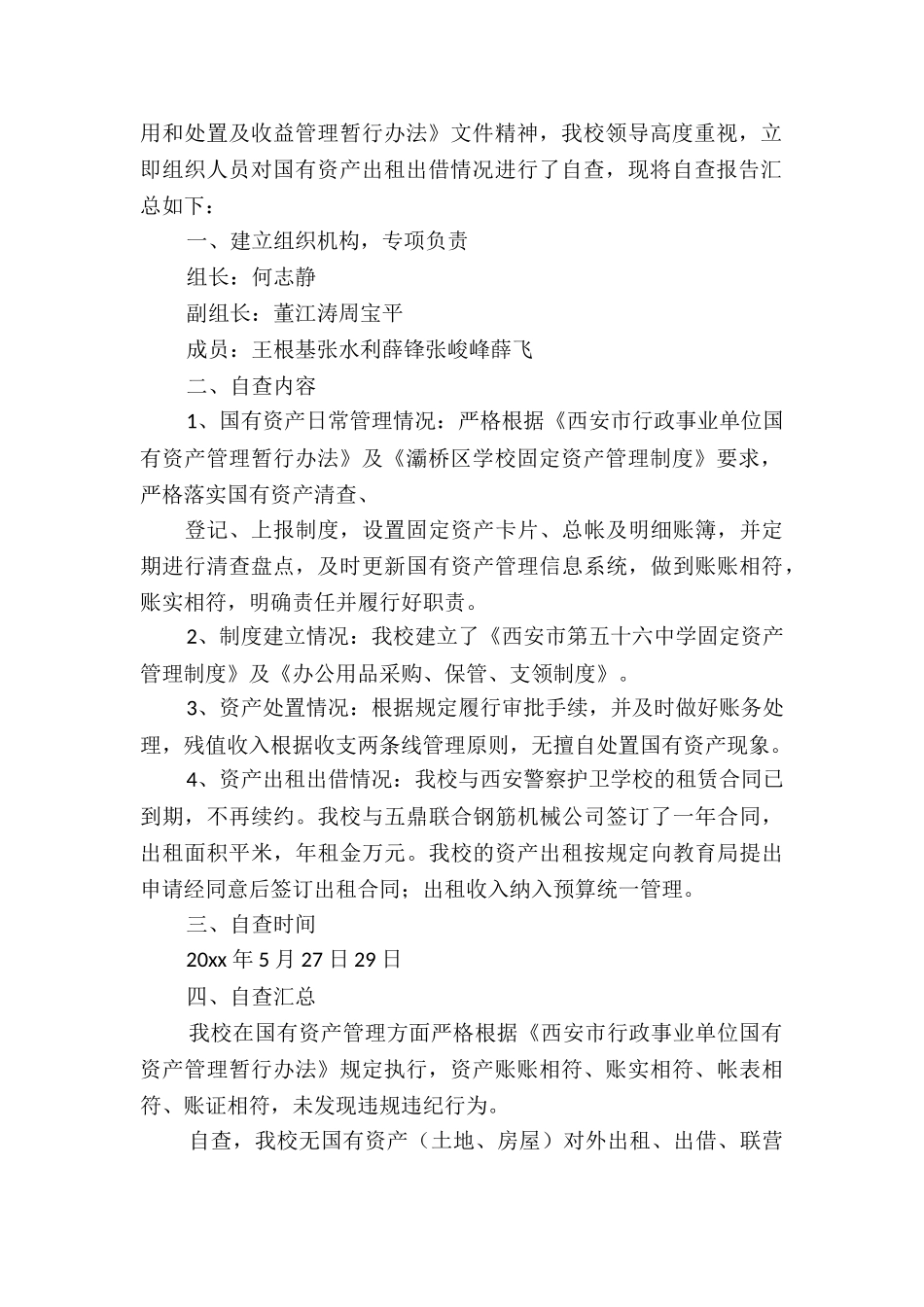 学校资产清查报告5篇_第3页