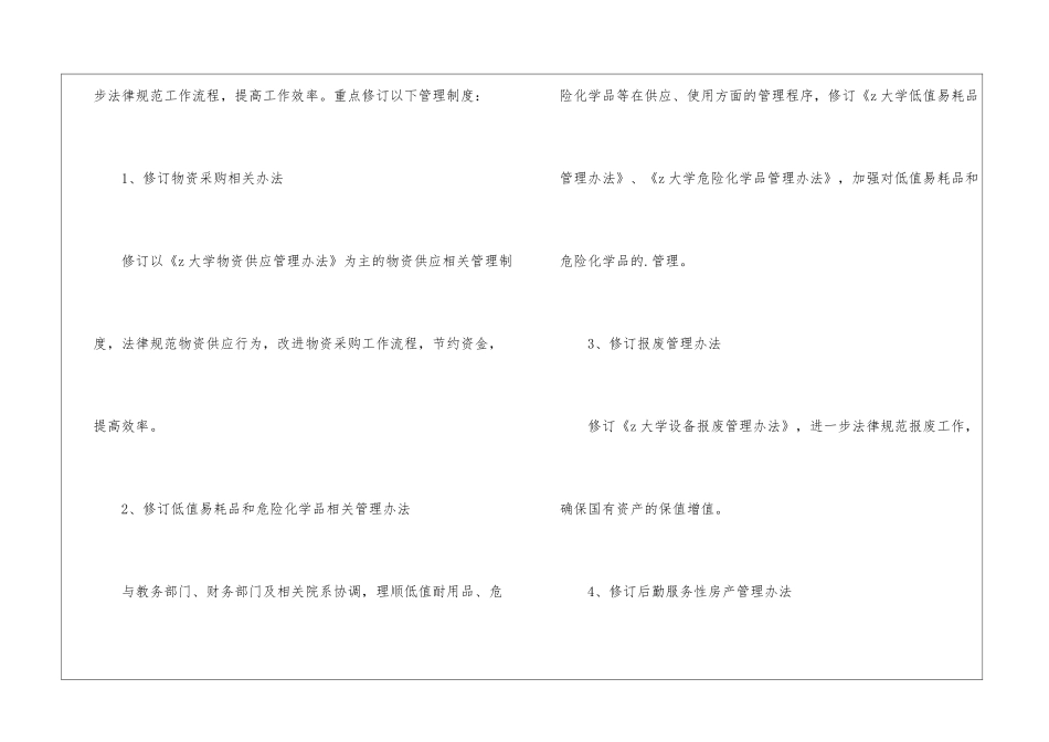 学校资产管理处工作计划_第2页