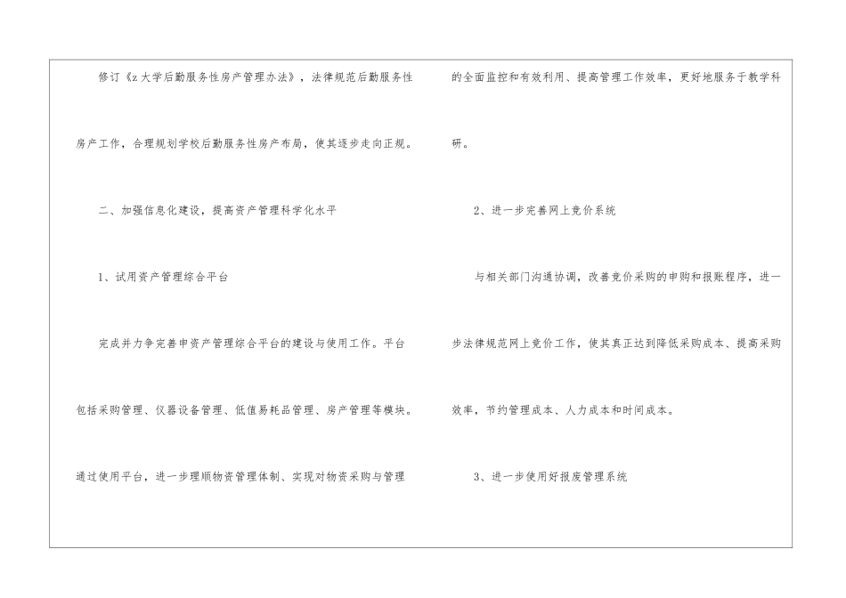学校资产管理处工作计划_第3页