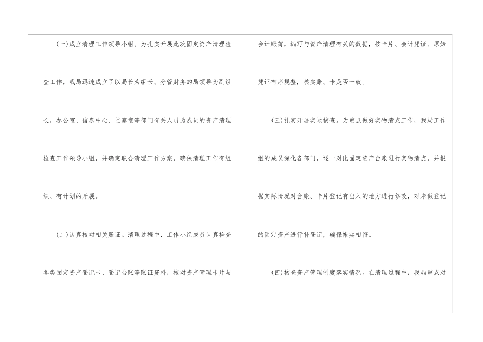 学校资产清查工作报告_第3页