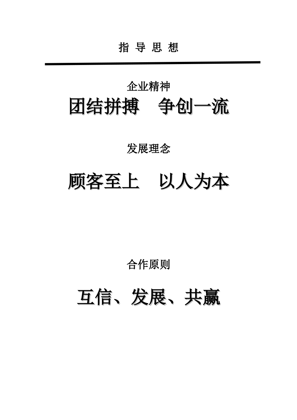 食堂经营方案_第2页