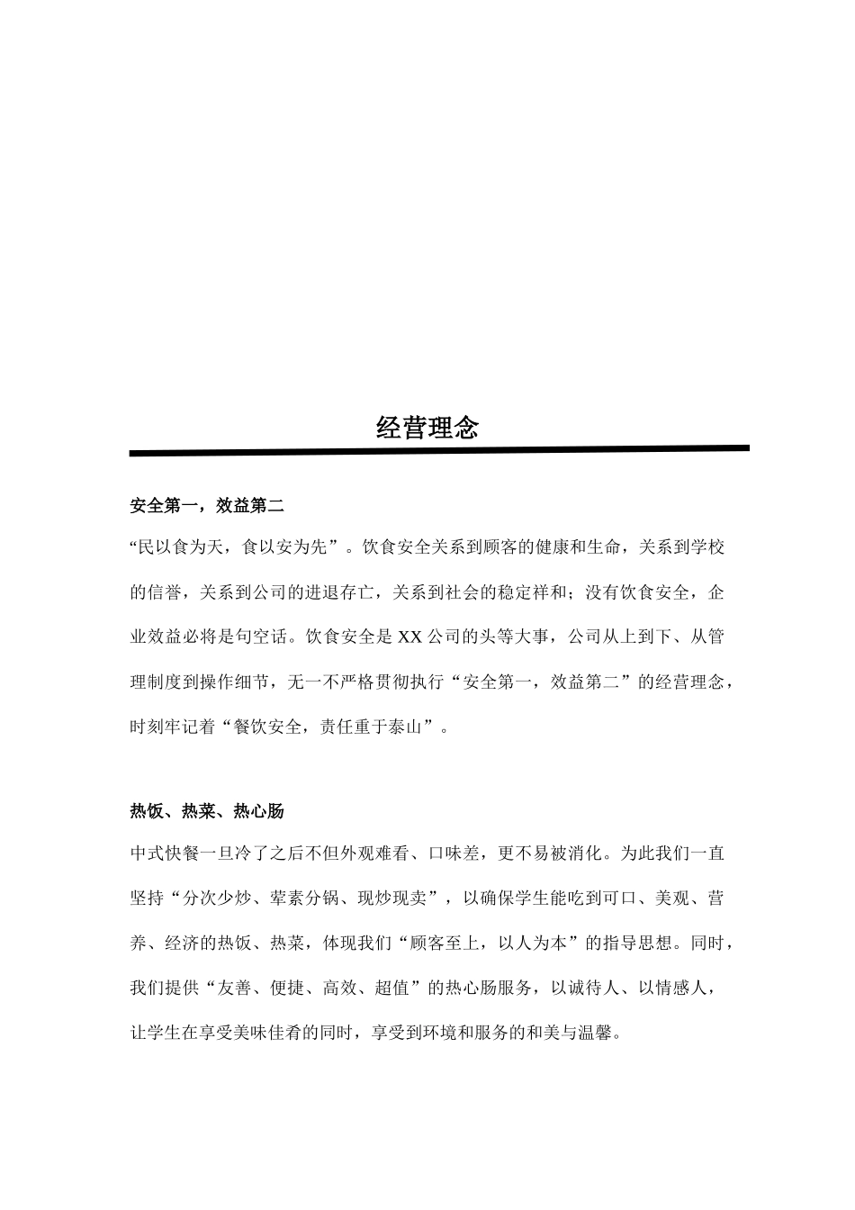 食堂经营方案_第3页