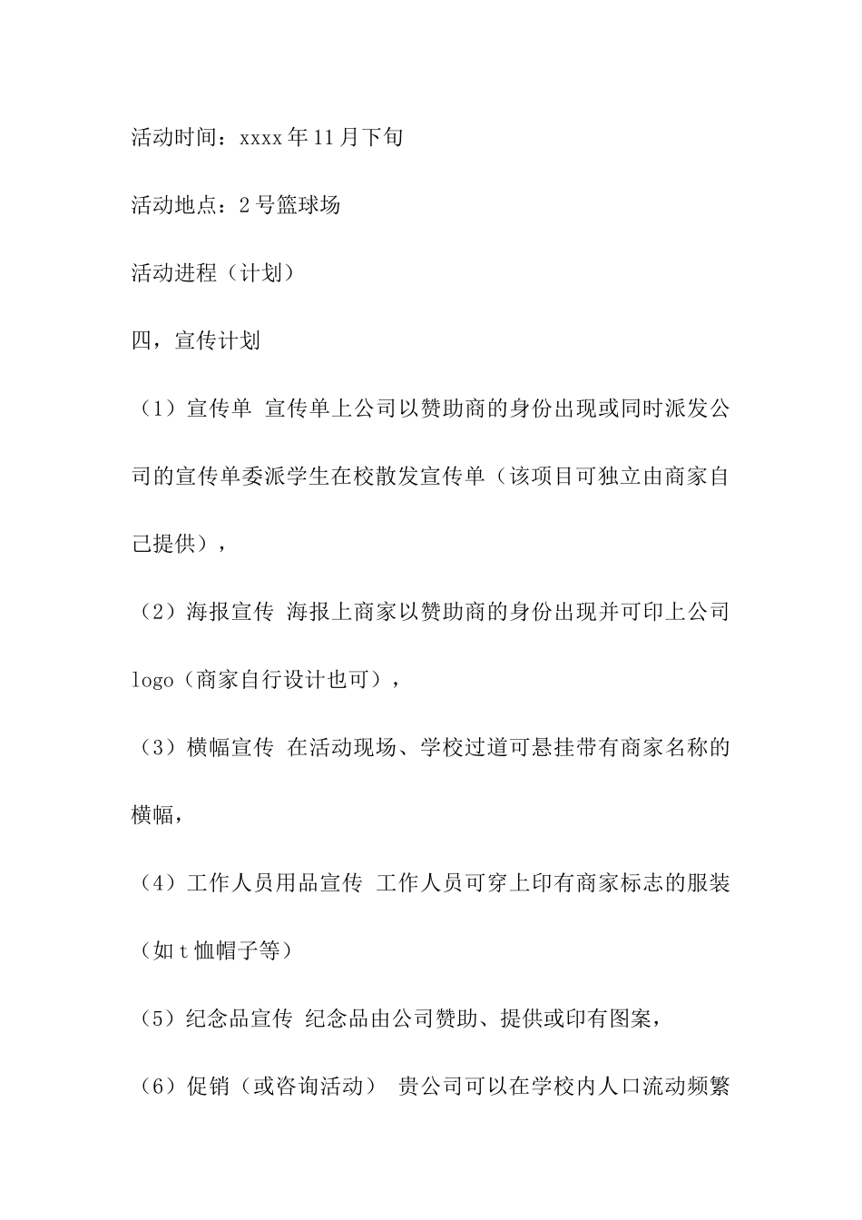 学校赞助活动策划书_第3页