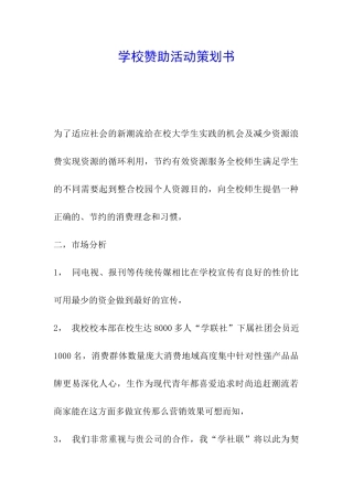 学校赞助活动策划书