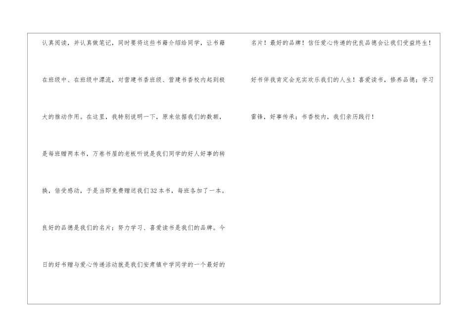 学校赠书仪式活动致辞_第2页