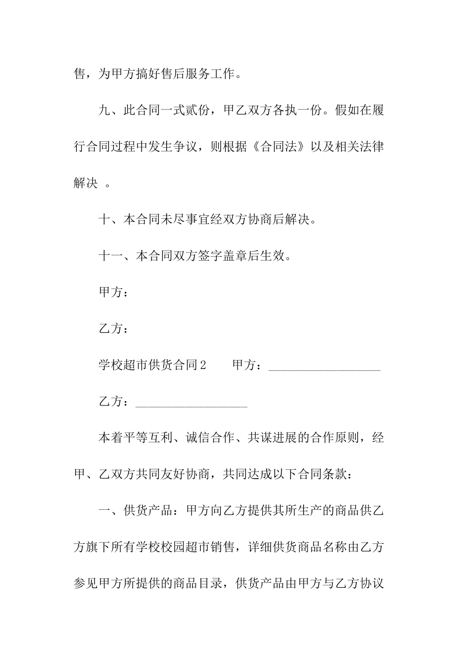 学校超市供货合同范本_第3页