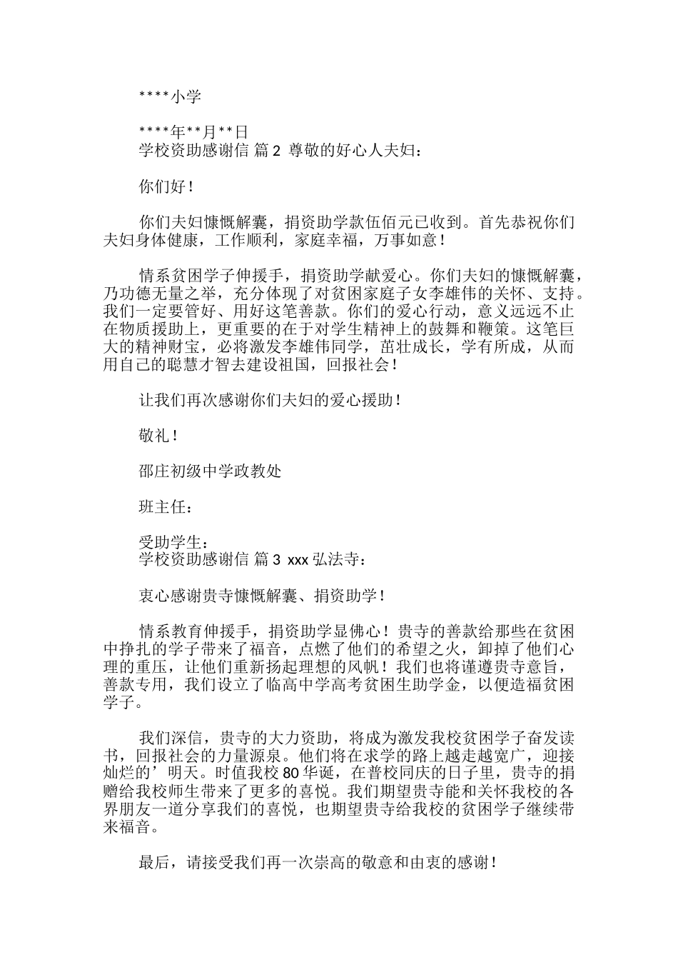 学校资助感谢信_第2页