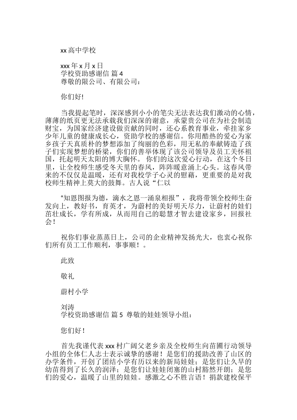 学校资助感谢信_第3页