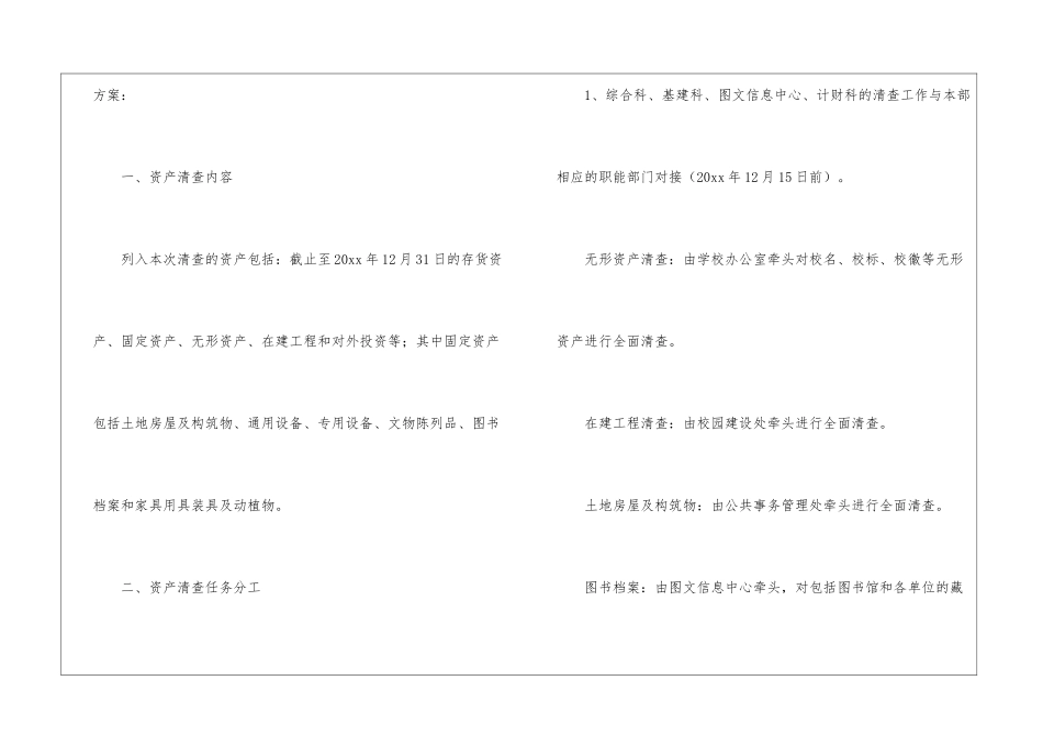 学校资产清查工作实施方案_第2页