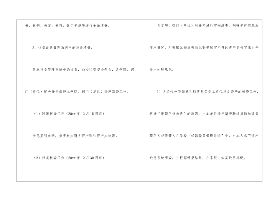 学校资产清查工作实施方案_第3页