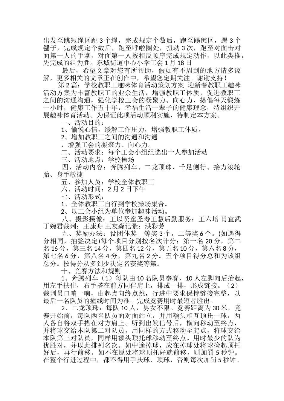学校趣味活动策划方案-_第2页