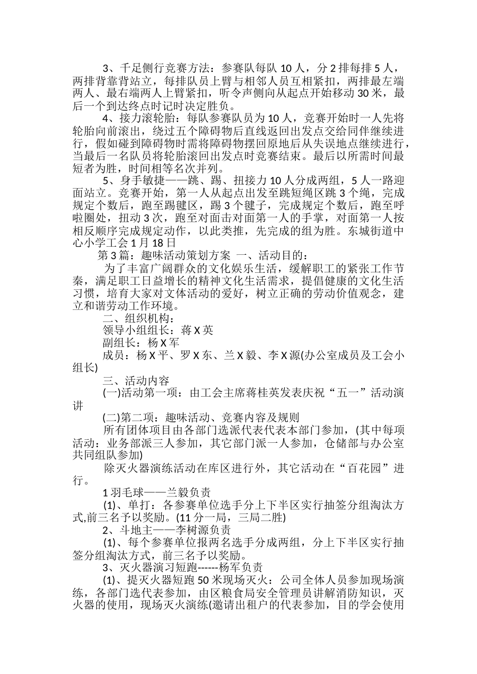 学校趣味活动策划方案-_第3页