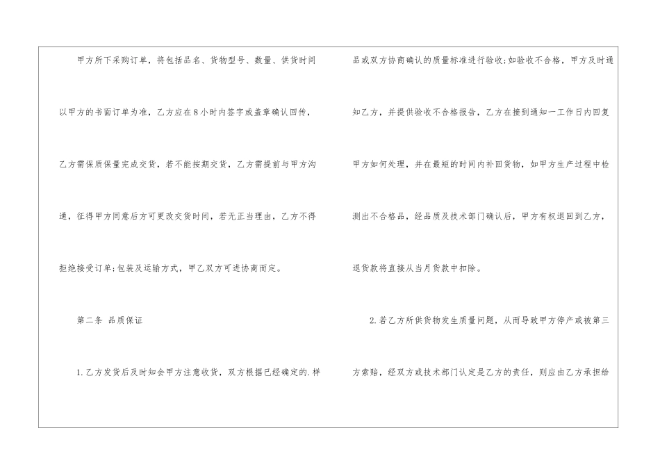 学校超市供货合同_第2页