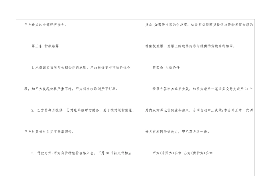 学校超市供货合同_第3页