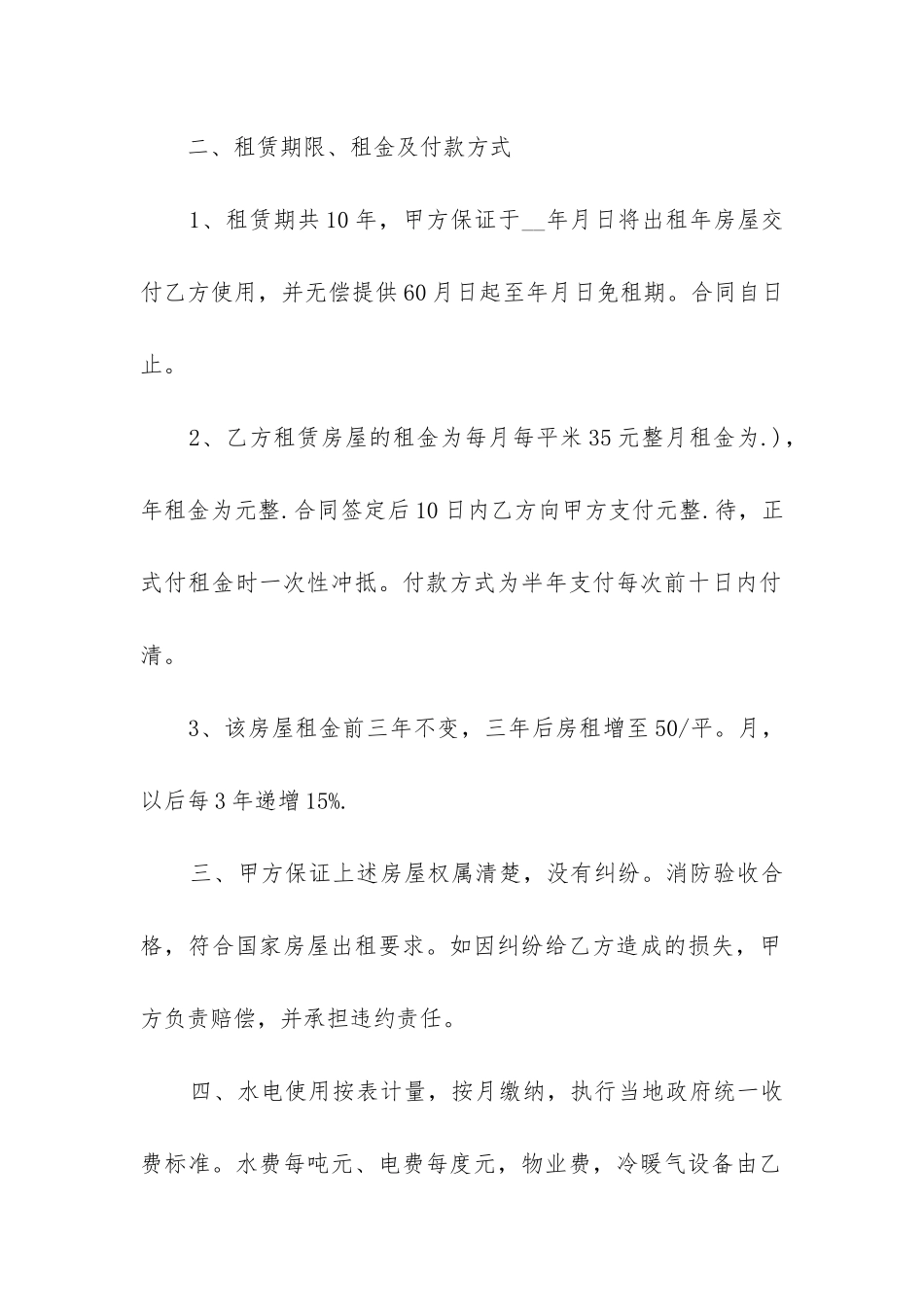 学校超市租赁合同范本2024_第2页