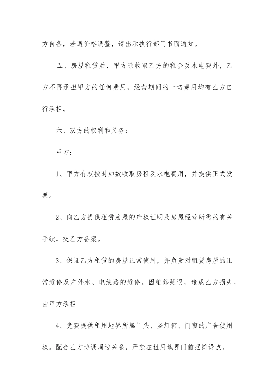 学校超市租赁合同范本2024_第3页