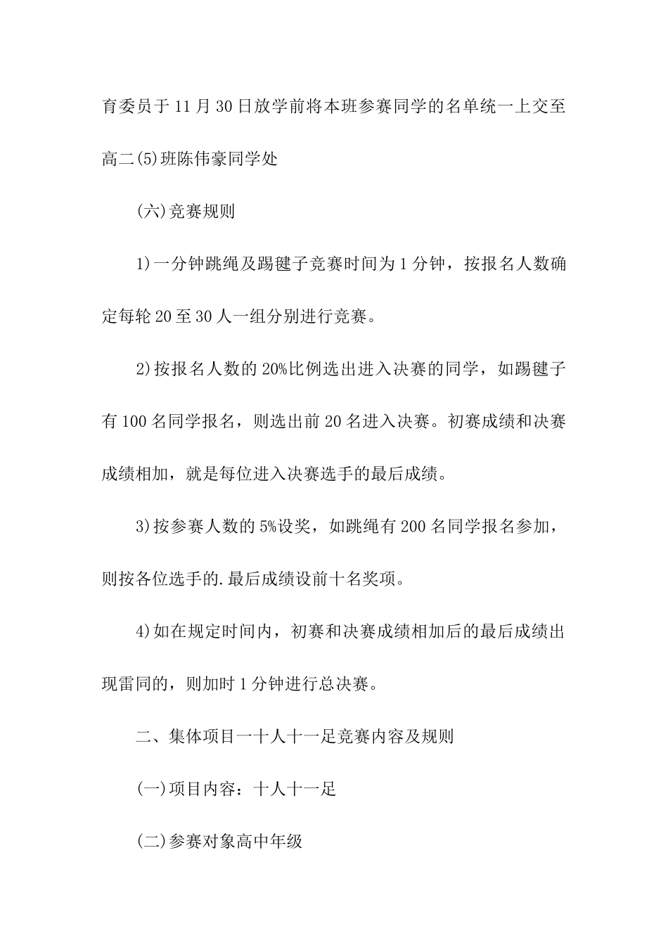 学校趣味运动会活动方案_第2页