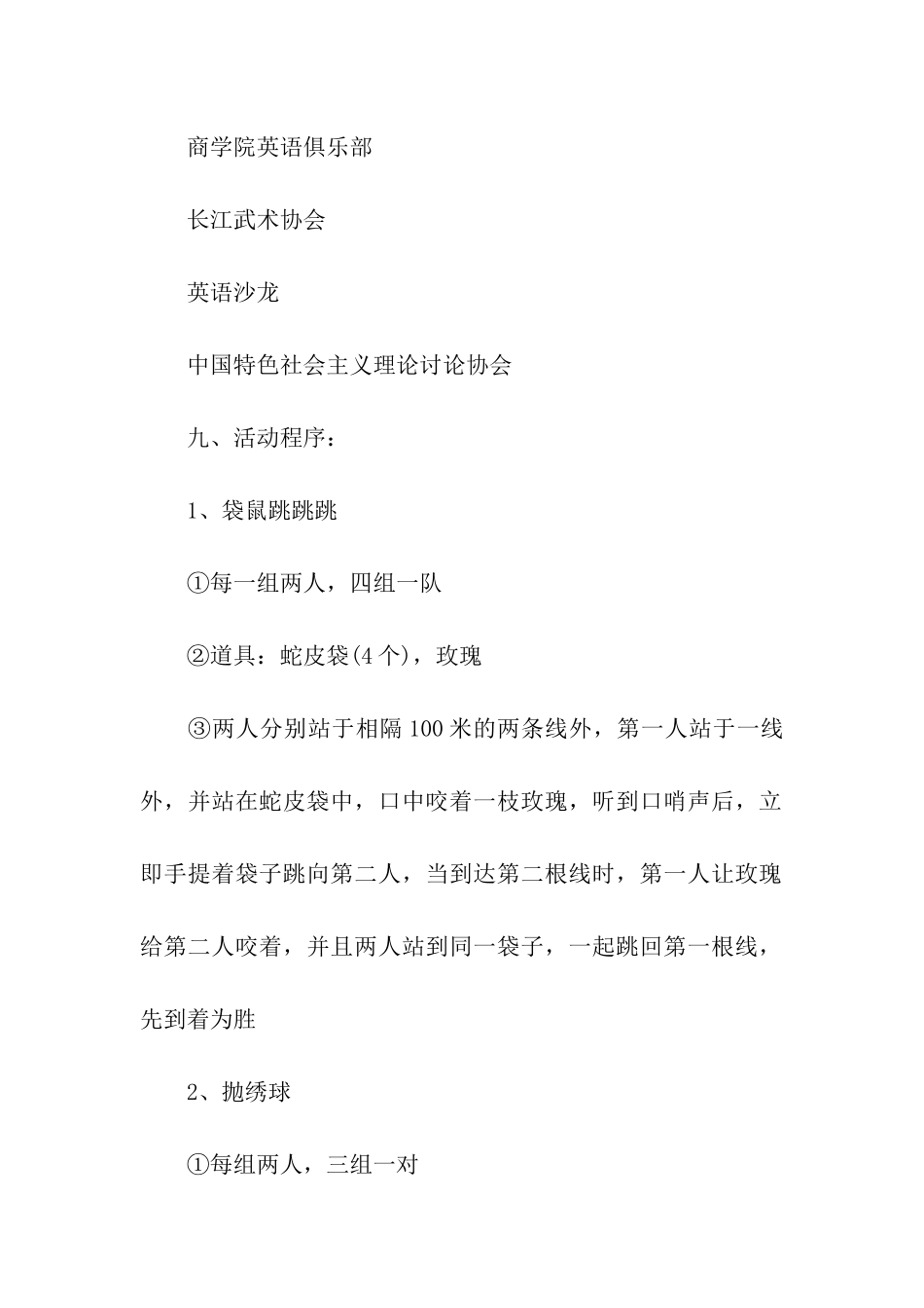 学校趣味运动会方案_第2页