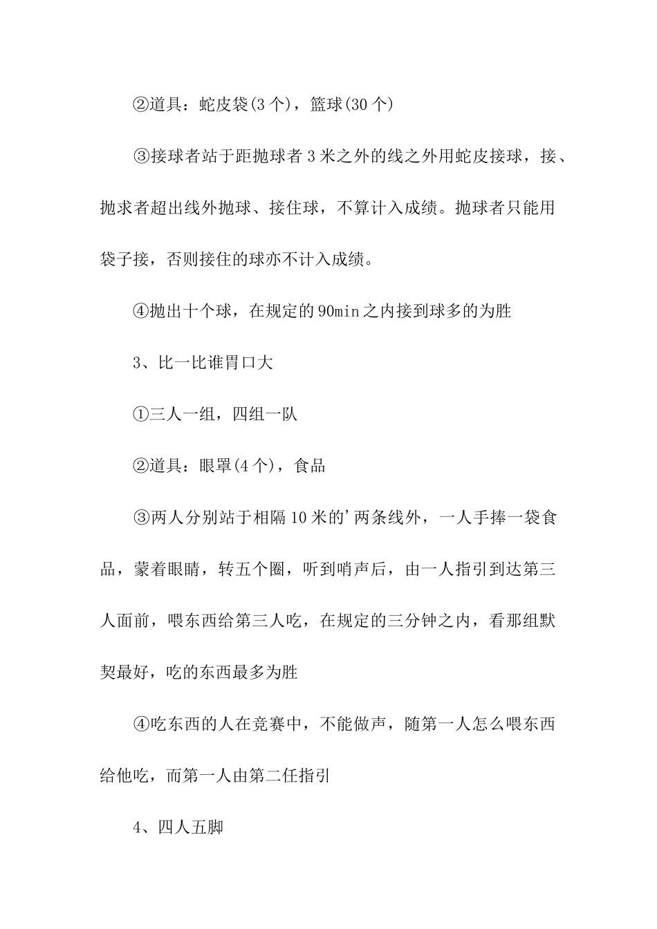 学校趣味运动会方案_第3页